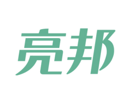 亮邦 商标图样