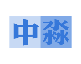 中淼 商标图样
