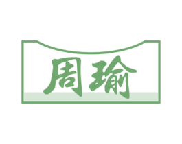 周瑜 商标图样
