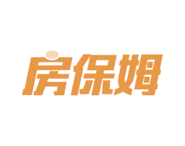 房保姆 商标图样