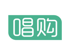 唱购 商标图样