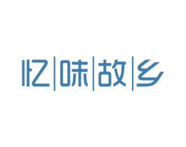 忆味故乡 商标图样