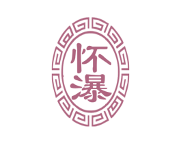 怀瀑 商标图样
