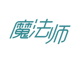 魔法师 商标图样