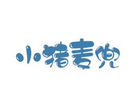 小猪麦兜 商标图样