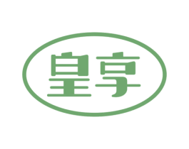 皇享 商标图样