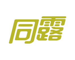 同露 商标图样