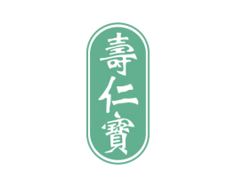 寿仁宝 商标图样