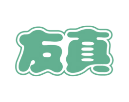友真 商标图样