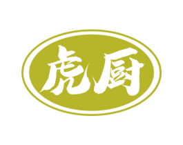 虎厨 商标图样