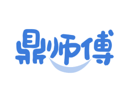 鼎师傅 商标图样