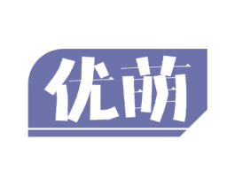 优萌 商标图样