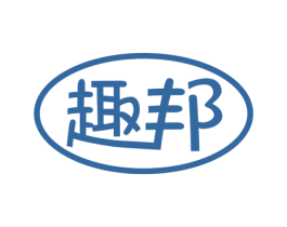 趣邦 商标图样