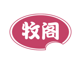 牧阁 商标图样