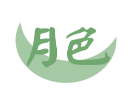 月色 商标图样