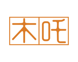 木吒 商标图样
