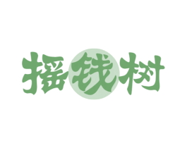 摇钱树 商标图样