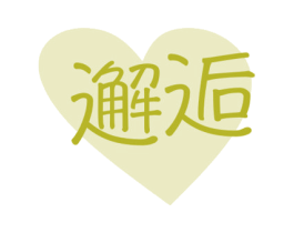邂逅 商标图样