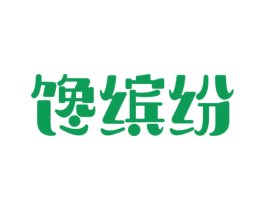 馋缤纷 商标图样