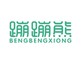 蹦蹦熊 商标图样