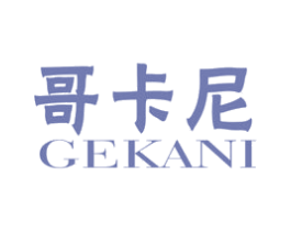 哥卡尼 商标图样