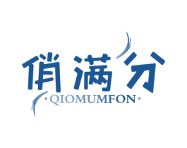 俏满分 QIOMUMFON 商标图样