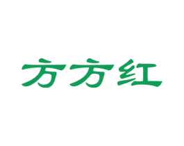 方方红 商标图样