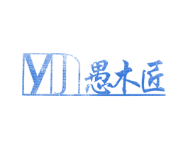 愚木匠 YMJ 商标图样