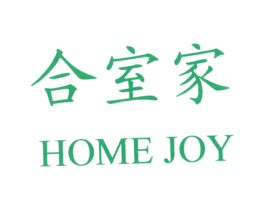合室家 HOME JOY 商标图样