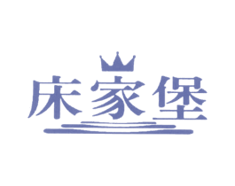 床家堡 商标图样