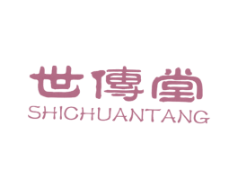 世传堂 商标图样