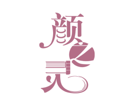 颜之灵 商标图样