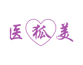 医狐美 商标图样