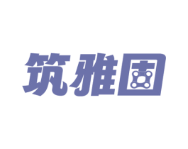 筑雅固 商标图样
