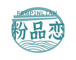 粉品恋 商标图样