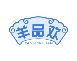 羊品欢 商标图样