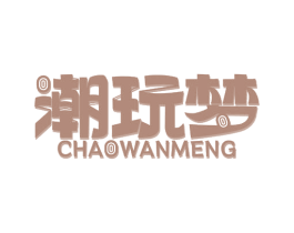潮玩梦 商标图样