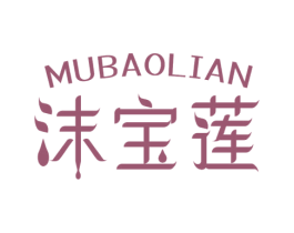 MUBAOLIAN 沫宝莲 商标图样