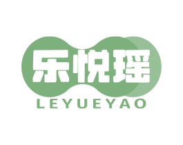 乐悦瑶 商标图样