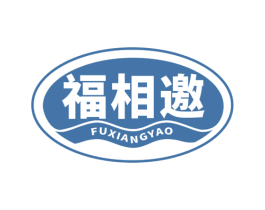 福相邀 商标图样