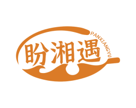 盼湘遇 商标图样