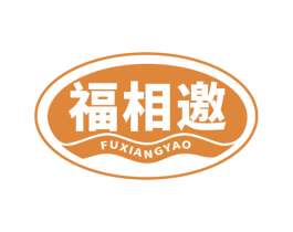 福相邀 商标图样