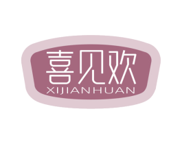 喜见欢 商标图样