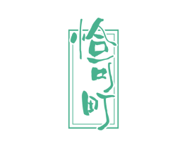恰可町 商标图样