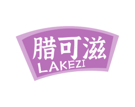 腊可滋 商标图样