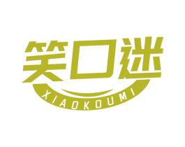 笑口迷 商标图样