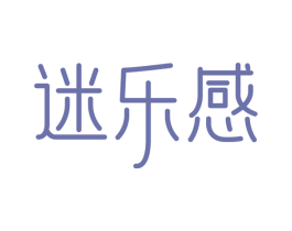 迷乐感 商标图样