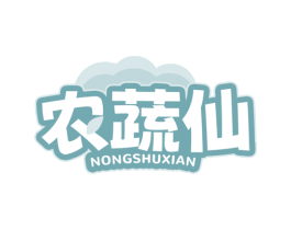 农蔬仙 商标图样