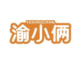 渝小俩 商标图样