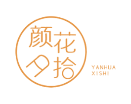颜花夕拾 商标图样